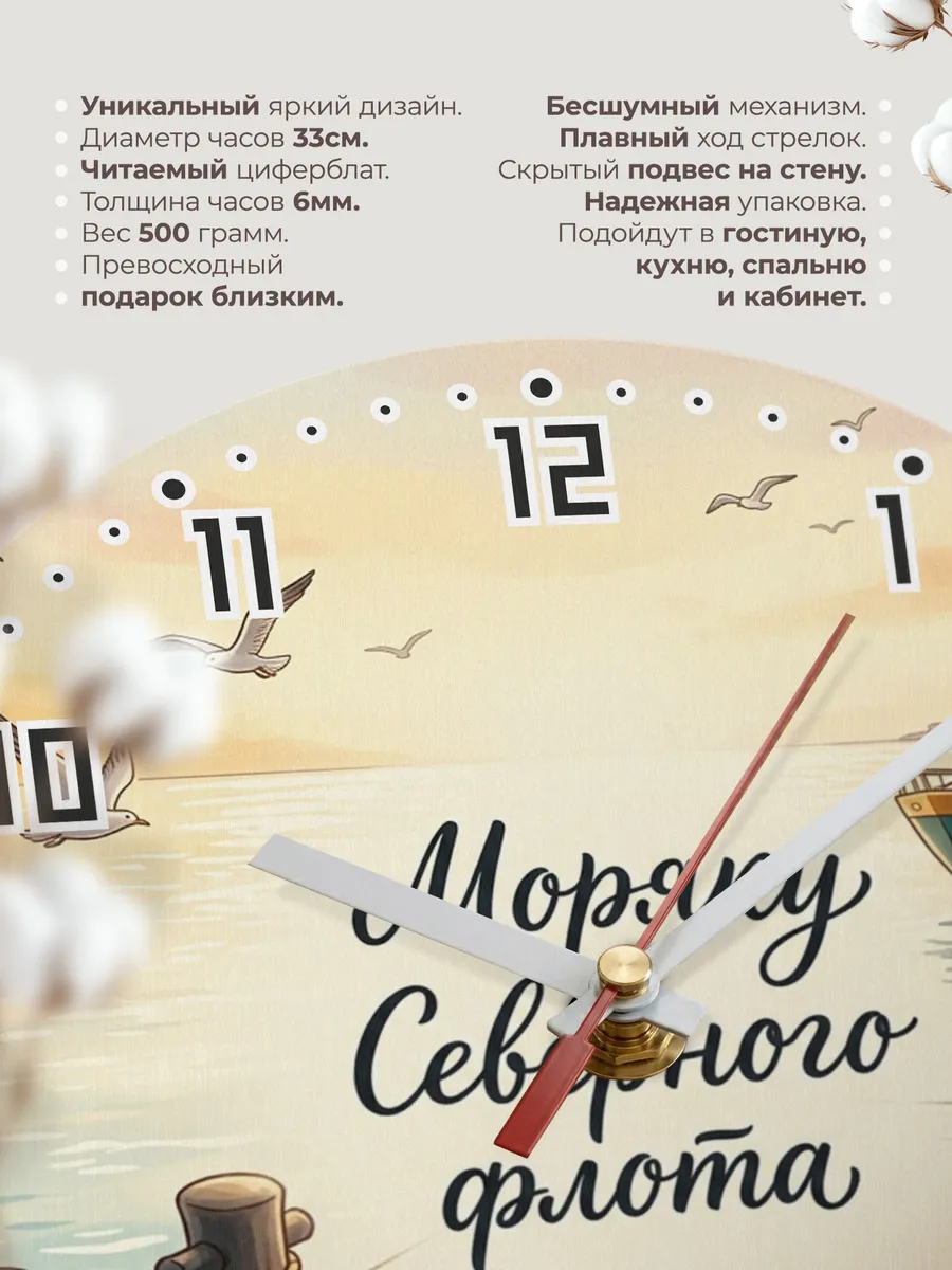 Часы настенные бесшумные Моряку Северного флота 33 см — фото 11