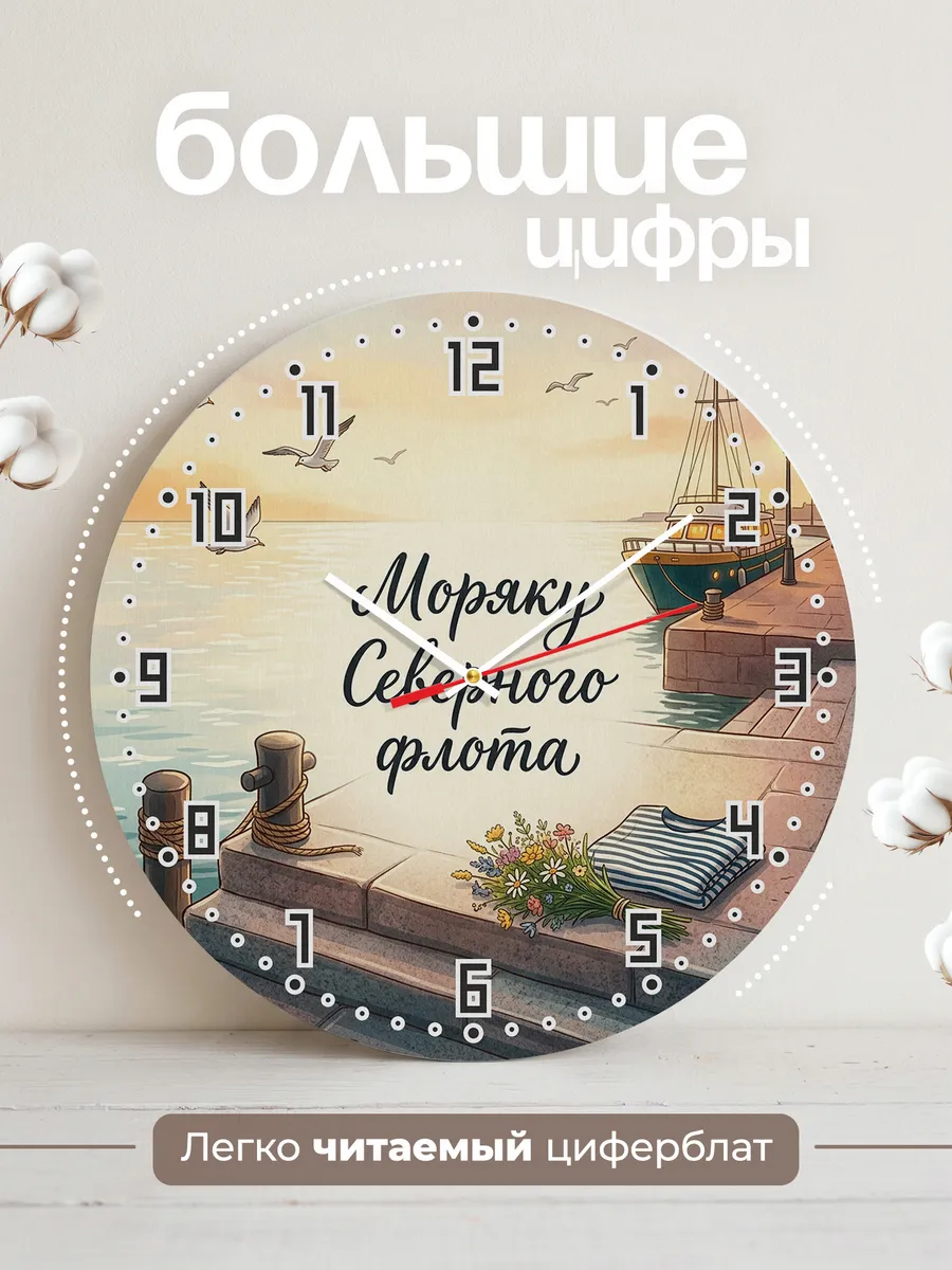 Часы настенные бесшумные Моряку Северного флота 33 см — фото 2