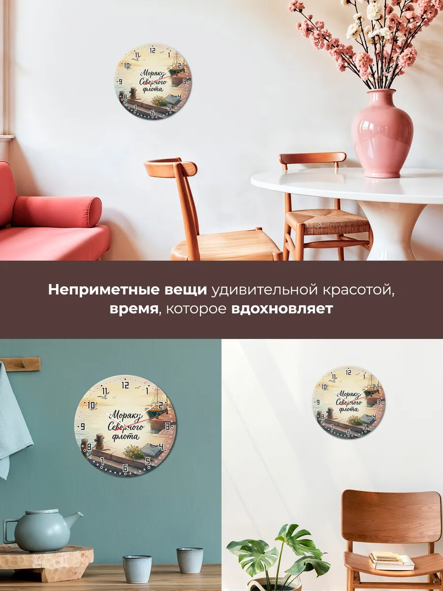 Часы настенные бесшумные Моряку Северного флота 33 см — фото 7