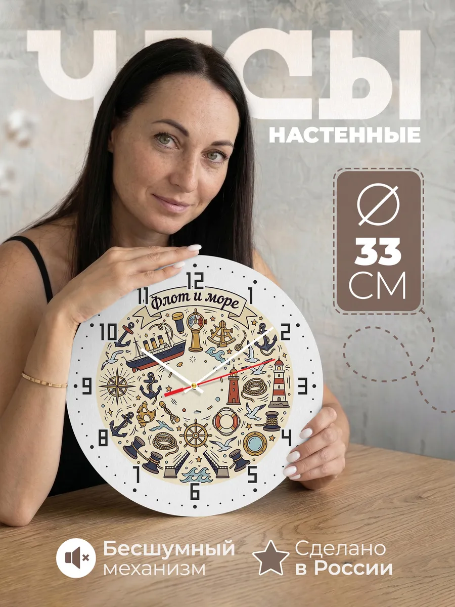 Часы настенные бесшумные Флот и море дудл 33 см