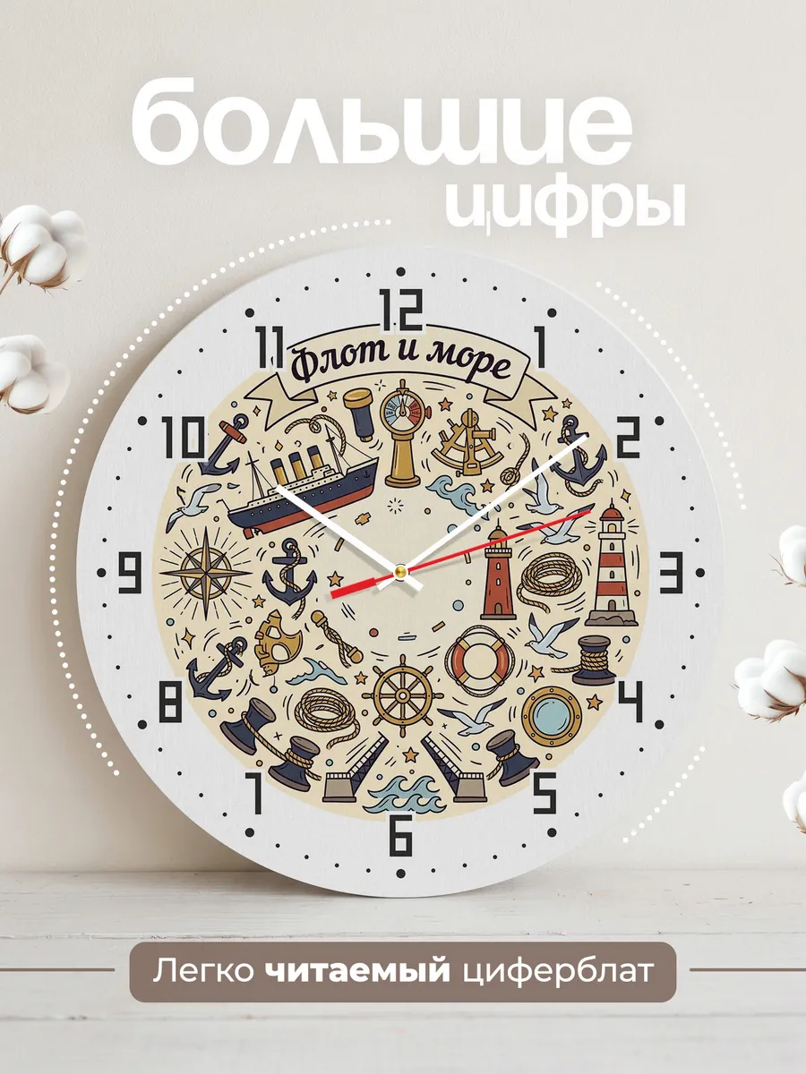 Часы настенные бесшумные Флот и море дудл 33 см — фото 2