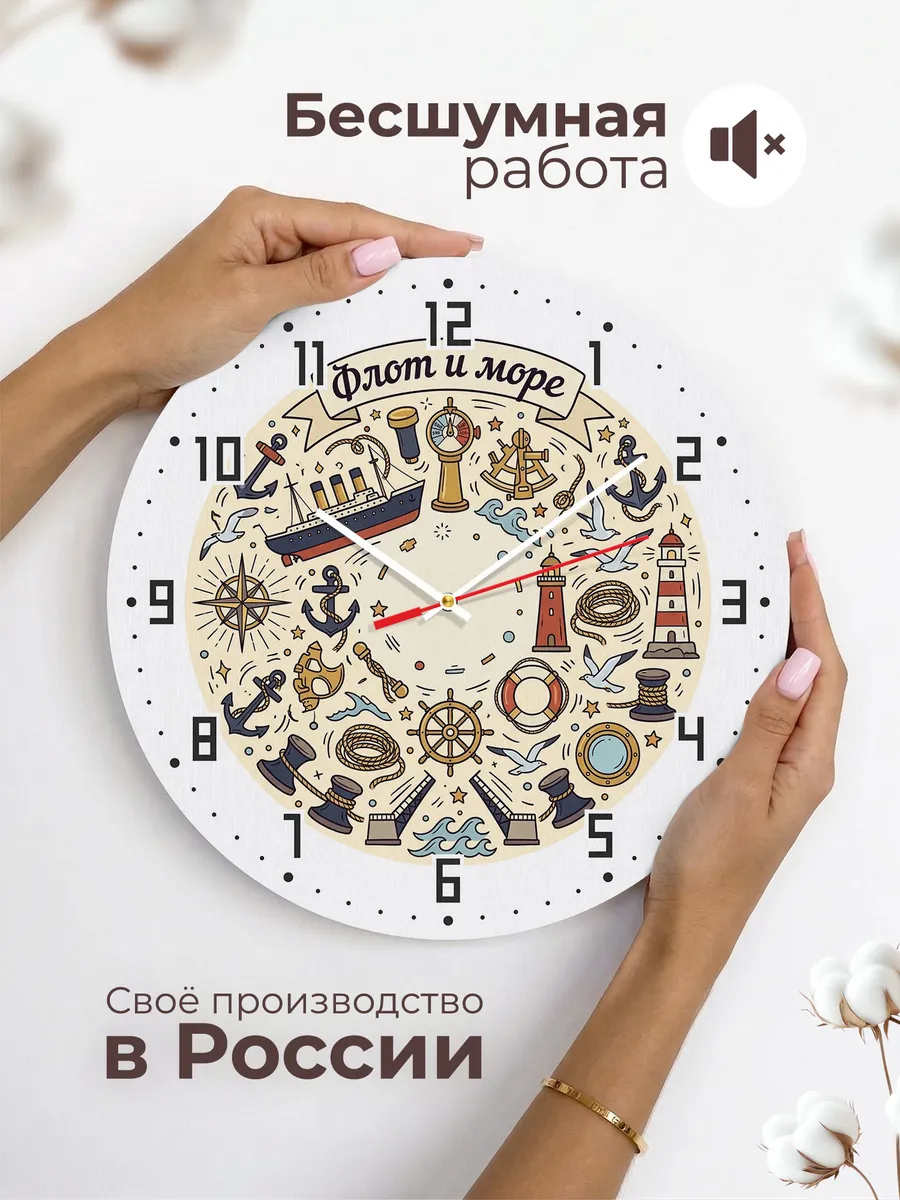 Часы настенные бесшумные Флот и море дудл 33 см — фото 6