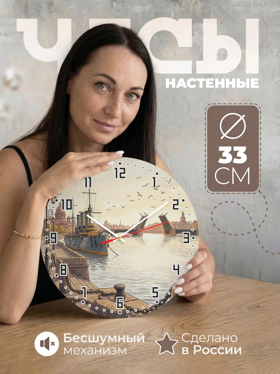 Часы настенные бесшумные Крейсер на набережной 33 см
