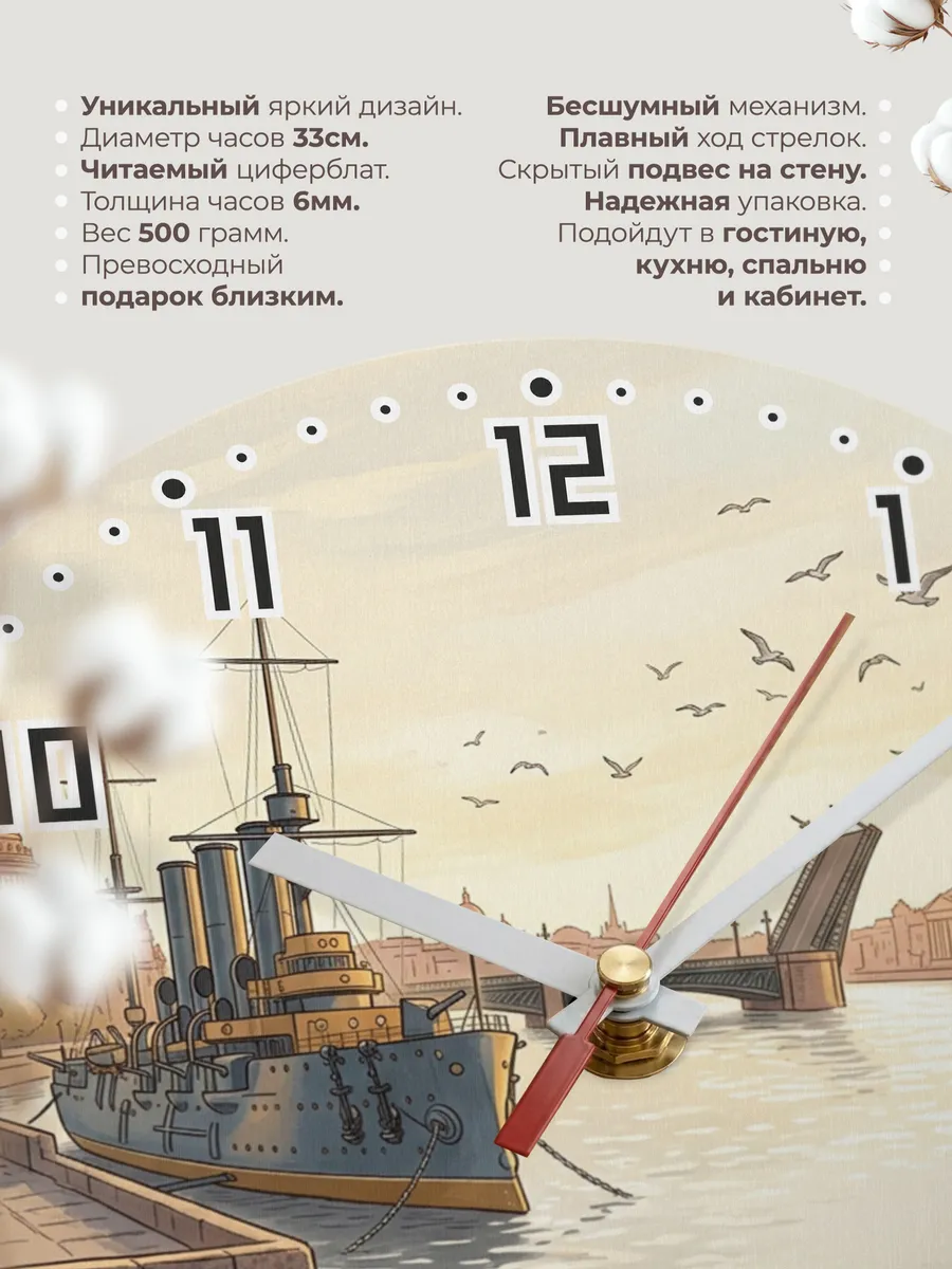 Часы настенные бесшумные Крейсер на набережной 33 см — фото 11