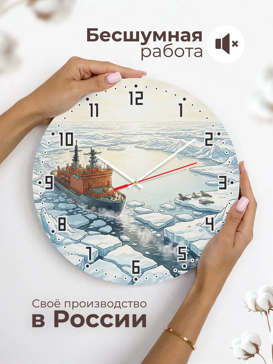 Часы настенные бесшумные Ледокол в Арктике 33 см — фото 6