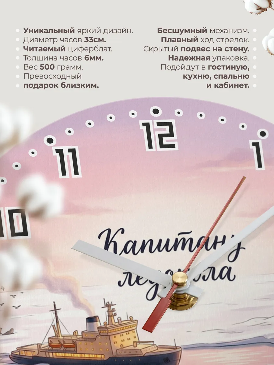 Часы настенные бесшумные Капитану ледокола 33 см — фото 11