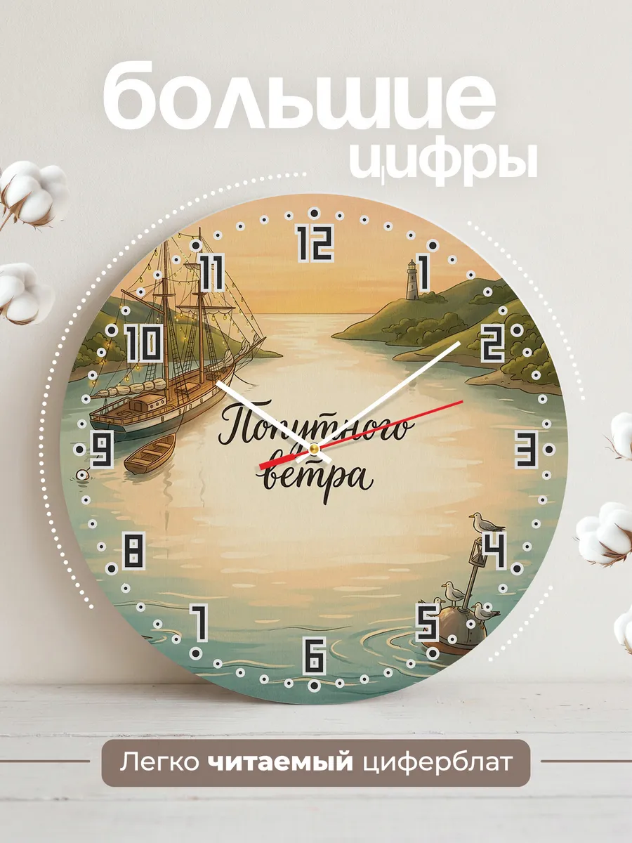 Часы настенные бесшумные Попутного ветра подарок 33 см — фото 2