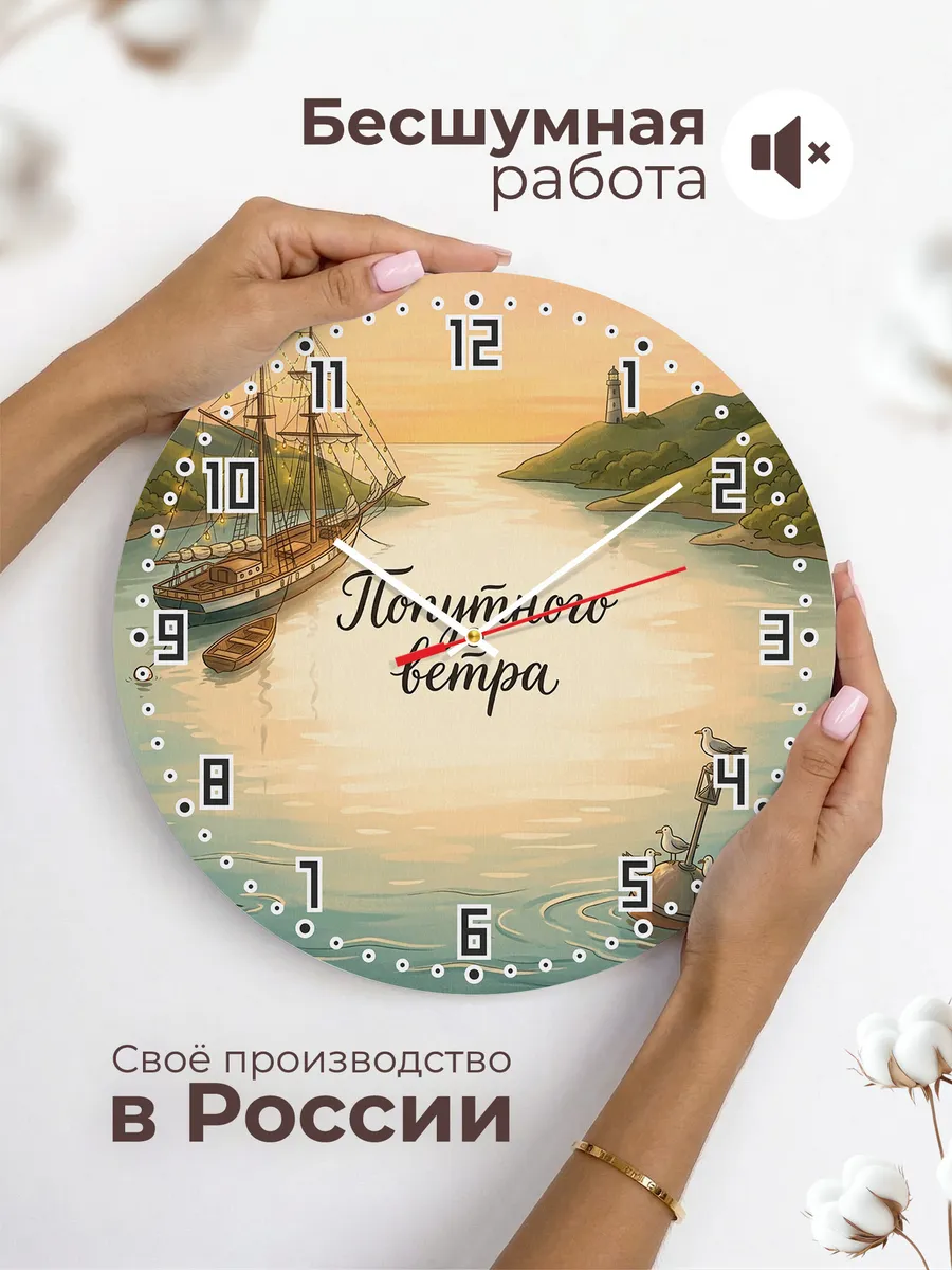 Часы настенные бесшумные Попутного ветра подарок 33 см — фото 6