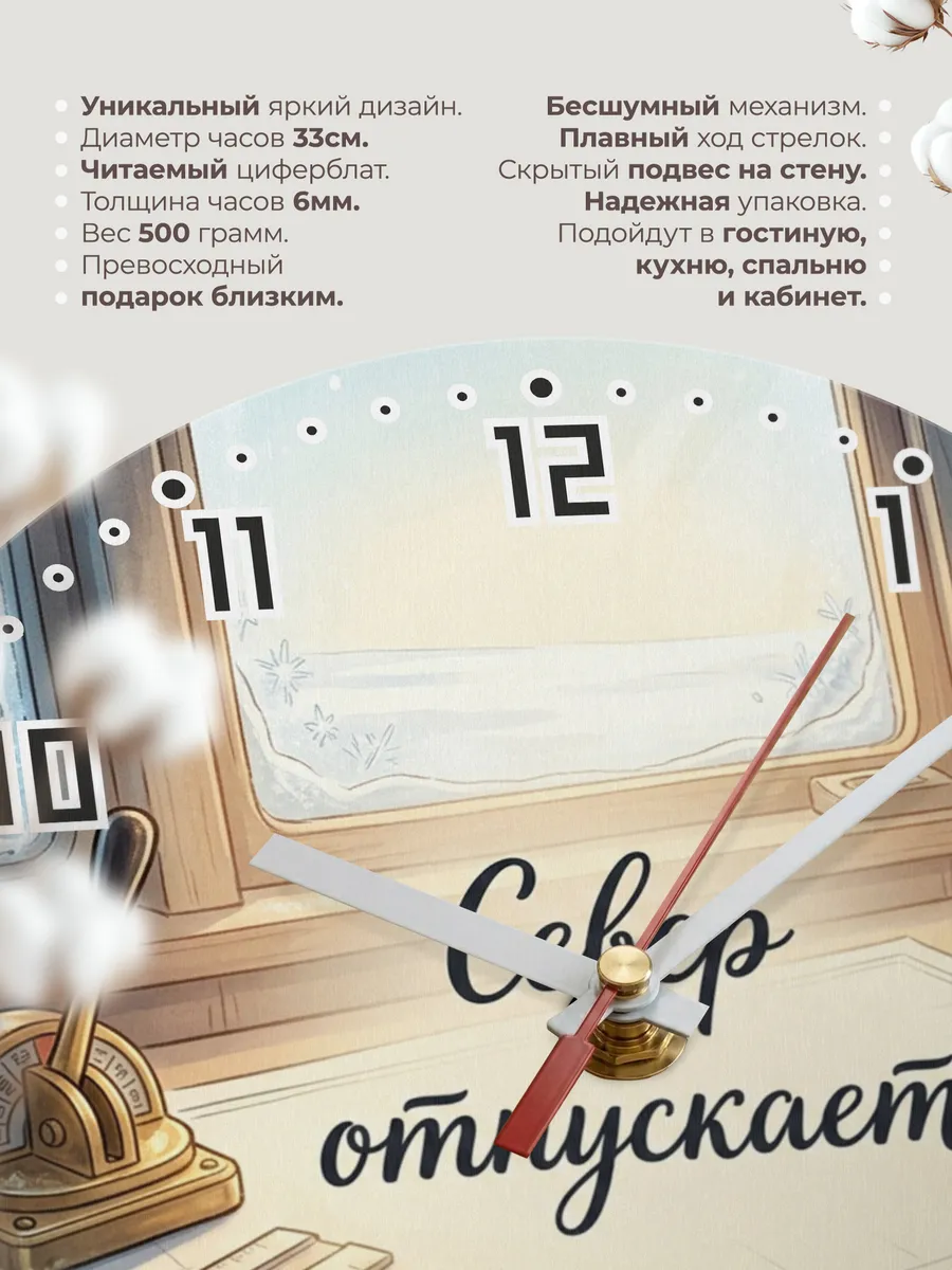 Часы настенные бесшумные Север не отпускает 33 см — фото 11