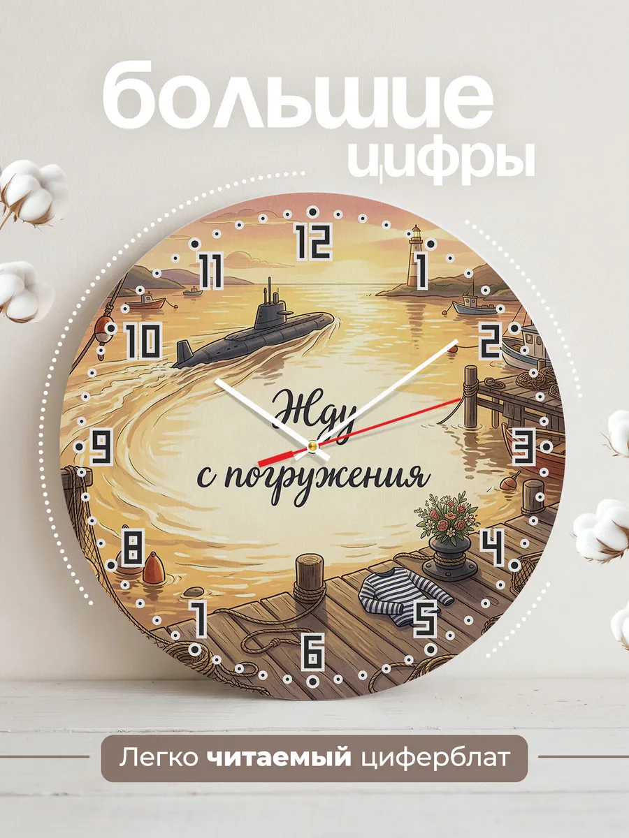 Часы настенные бесшумные Жду с погружения 33 см — фото 2