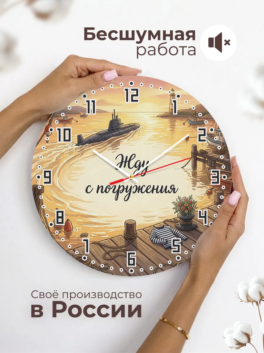 Часы настенные бесшумные Жду с погружения 33 см — фото 6