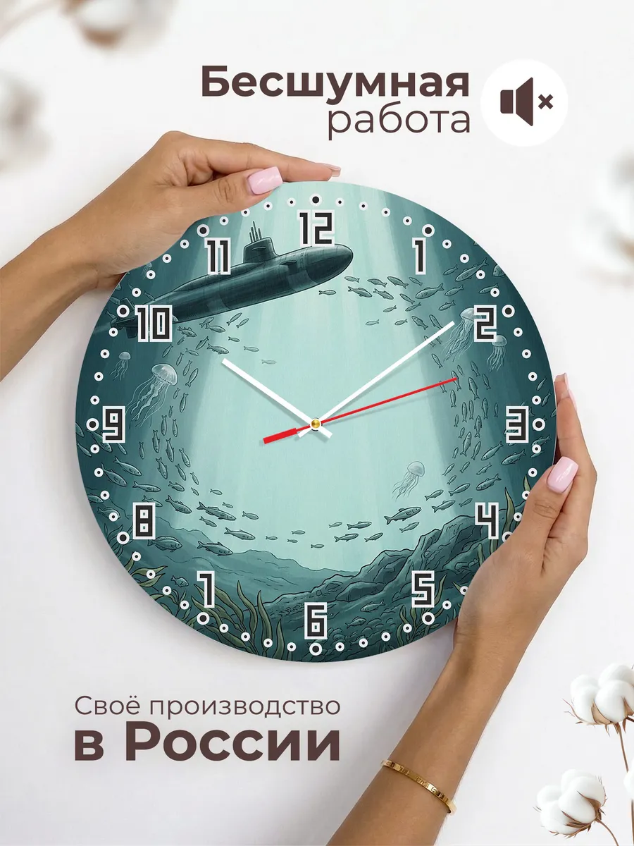 Часы настенные бесшумные Подводный крейсер 33 см — фото 6