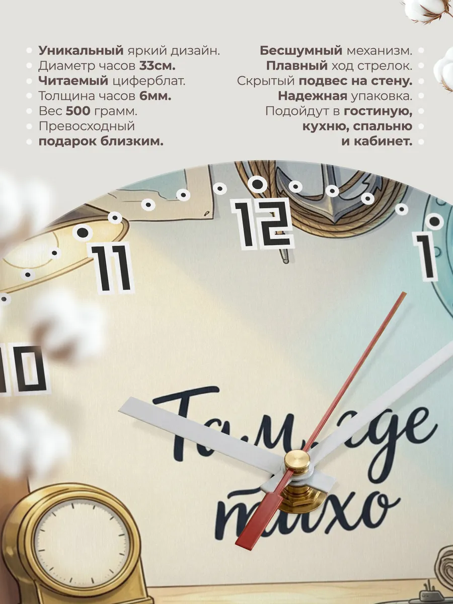 Часы настенные бесшумные Там, где тихо 33 см — фото 11