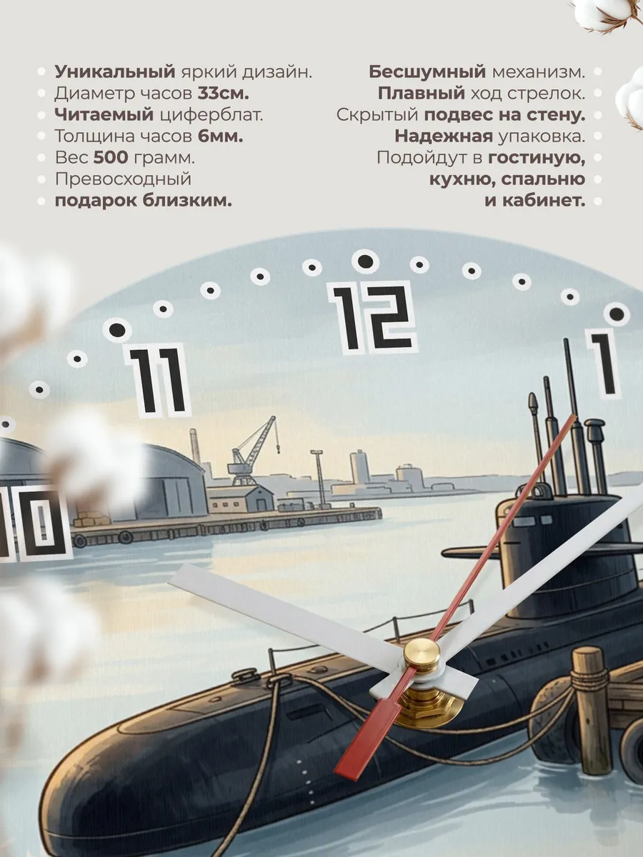Часы настенные бесшумные Подлодка у пирса 33 см — фото 11