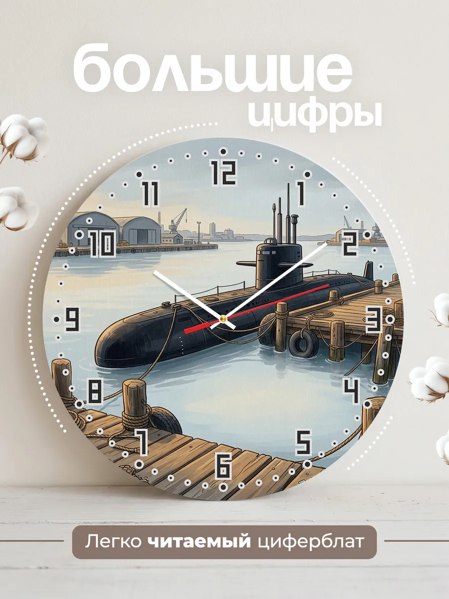 Часы настенные бесшумные Подлодка у пирса 33 см — фото 2