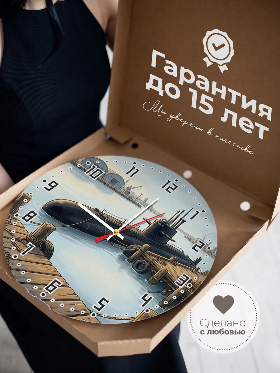 Часы настенные бесшумные Подлодка у пирса 33 см — фото 3