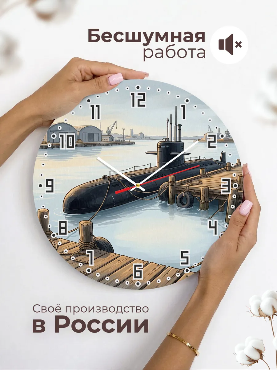 Часы настенные бесшумные Подлодка у пирса 33 см — фото 6