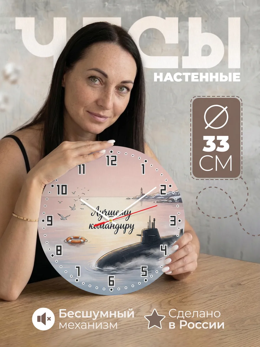 Часы настенные бесшумные Лучшему командиру 33 см