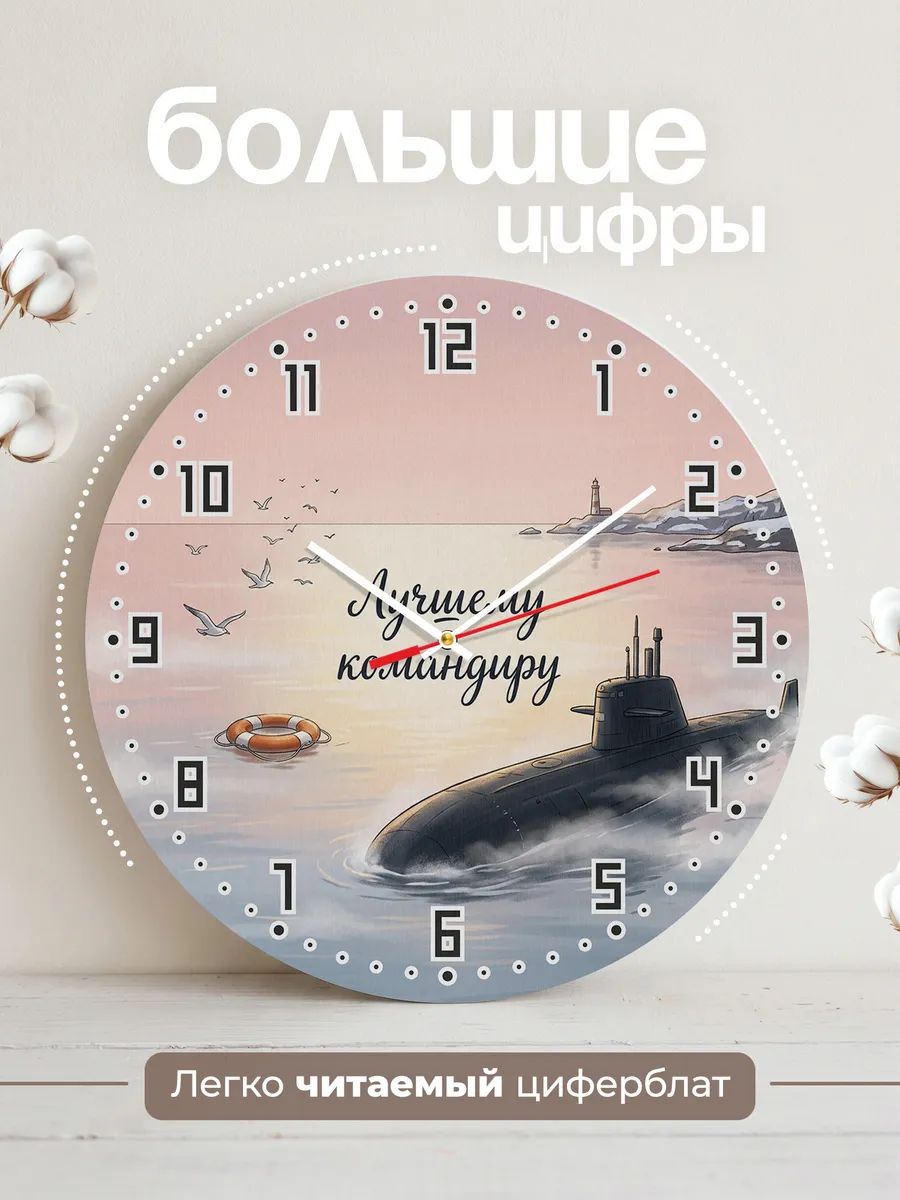 Часы настенные бесшумные Лучшему командиру 33 см — фото 2