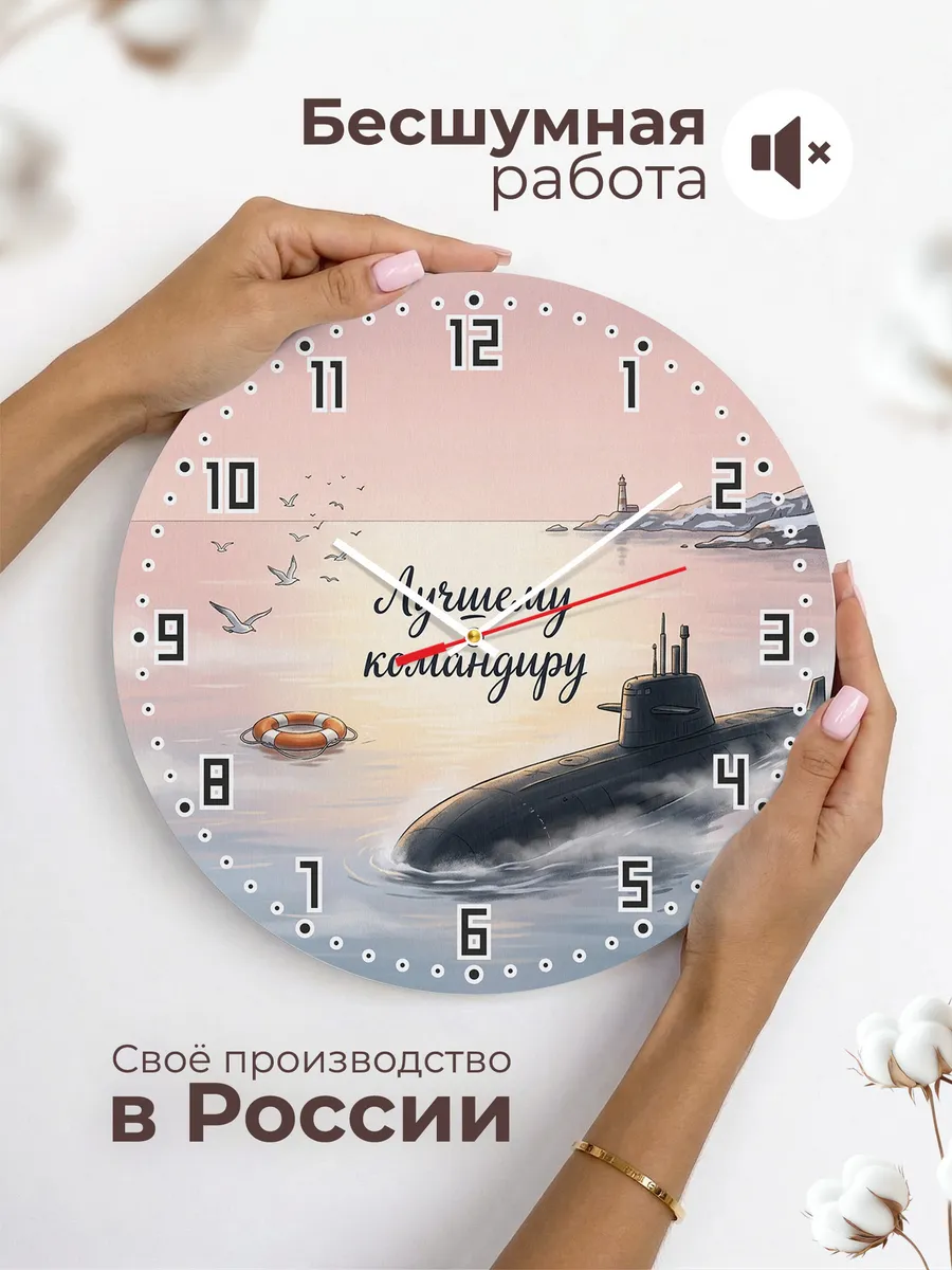 Часы настенные бесшумные Лучшему командиру 33 см — фото 6