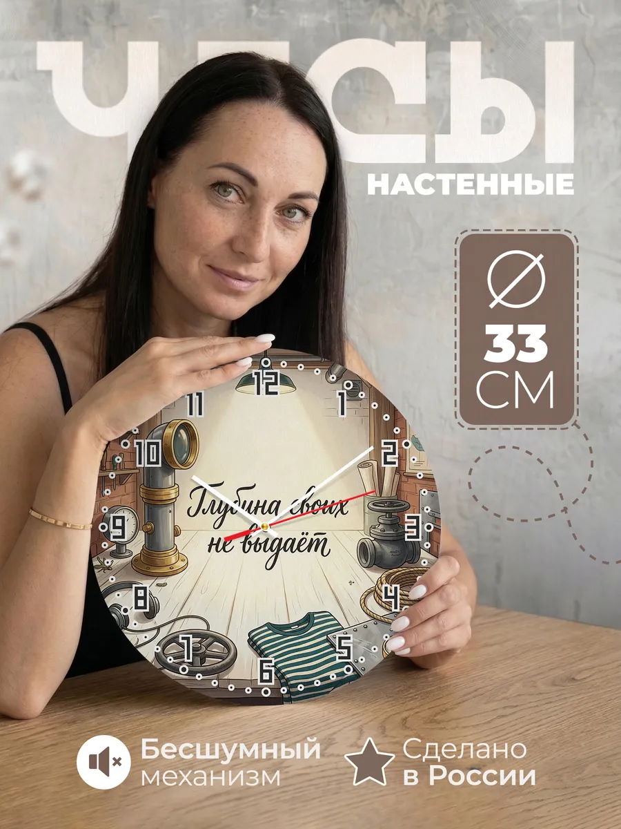 Часы настенные бесшумные Глубина своих не выдаёт 33 см