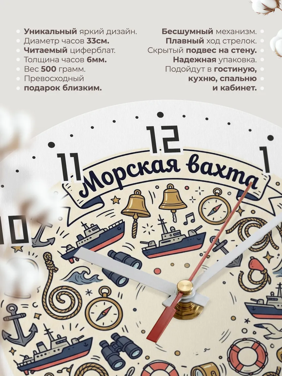 Часы настенные бесшумные Морская вахта дудл 33 см — фото 11
