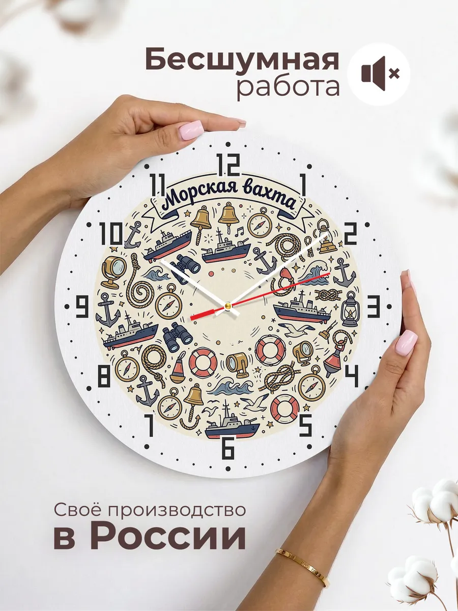 Часы настенные бесшумные Морская вахта дудл 33 см — фото 6