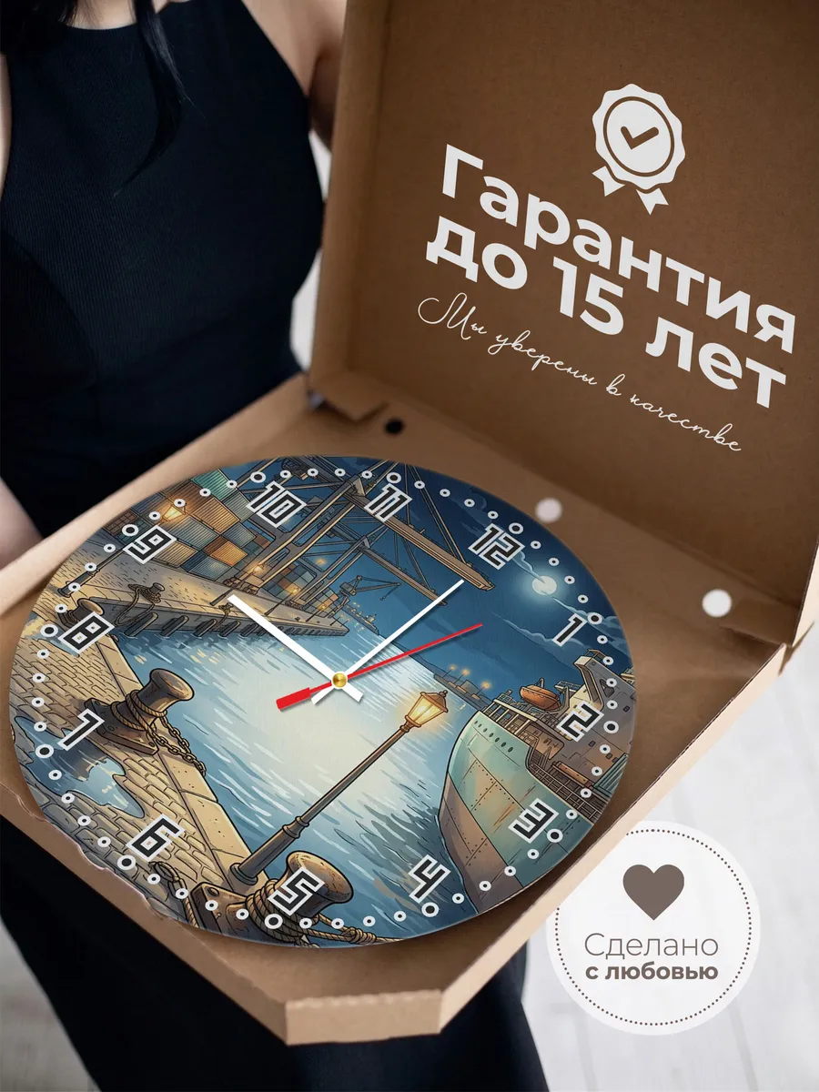 Часы настенные бесшумные Огни морского порта 33 см — фото 3