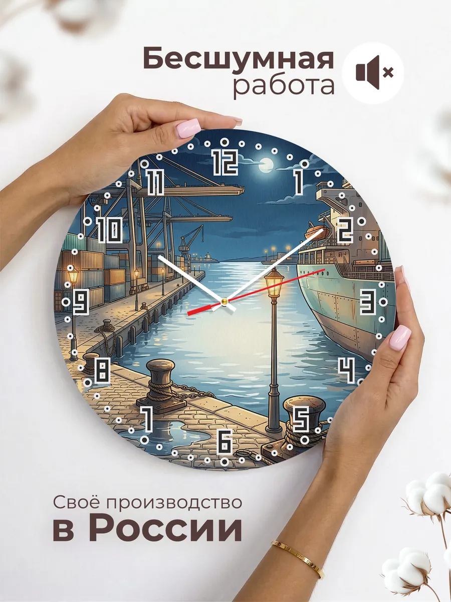 Часы настенные бесшумные Огни морского порта 33 см — фото 6