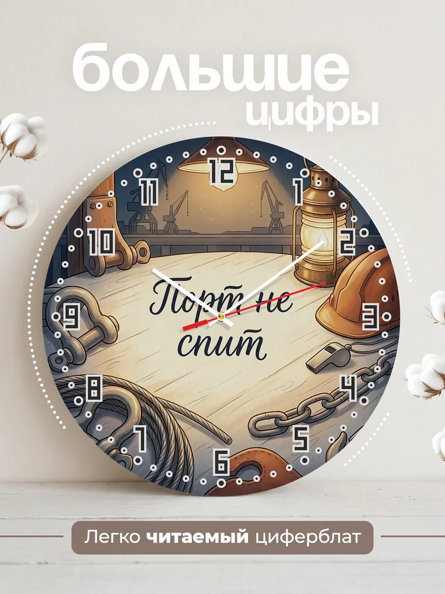 Часы настенные бесшумные Порт не спит подарок 33 см — фото 2