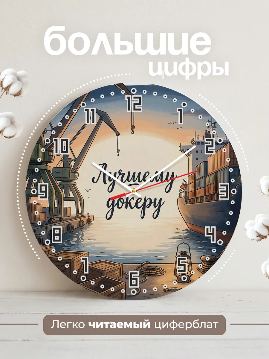 Часы настенные бесшумные Лучшему докеру подарок 33 см — фото 2