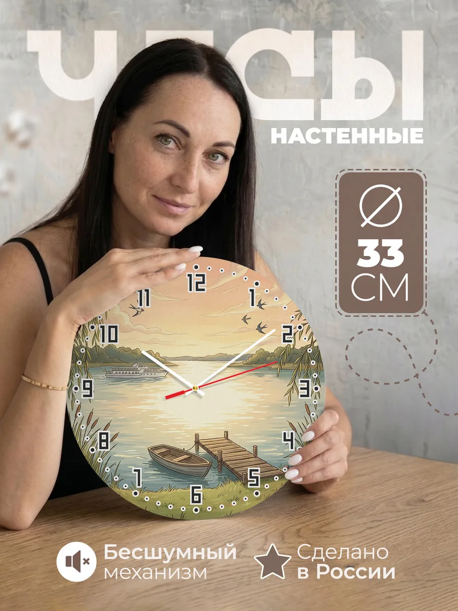 Часы настенные бесшумные Теплоход на закате 33 см