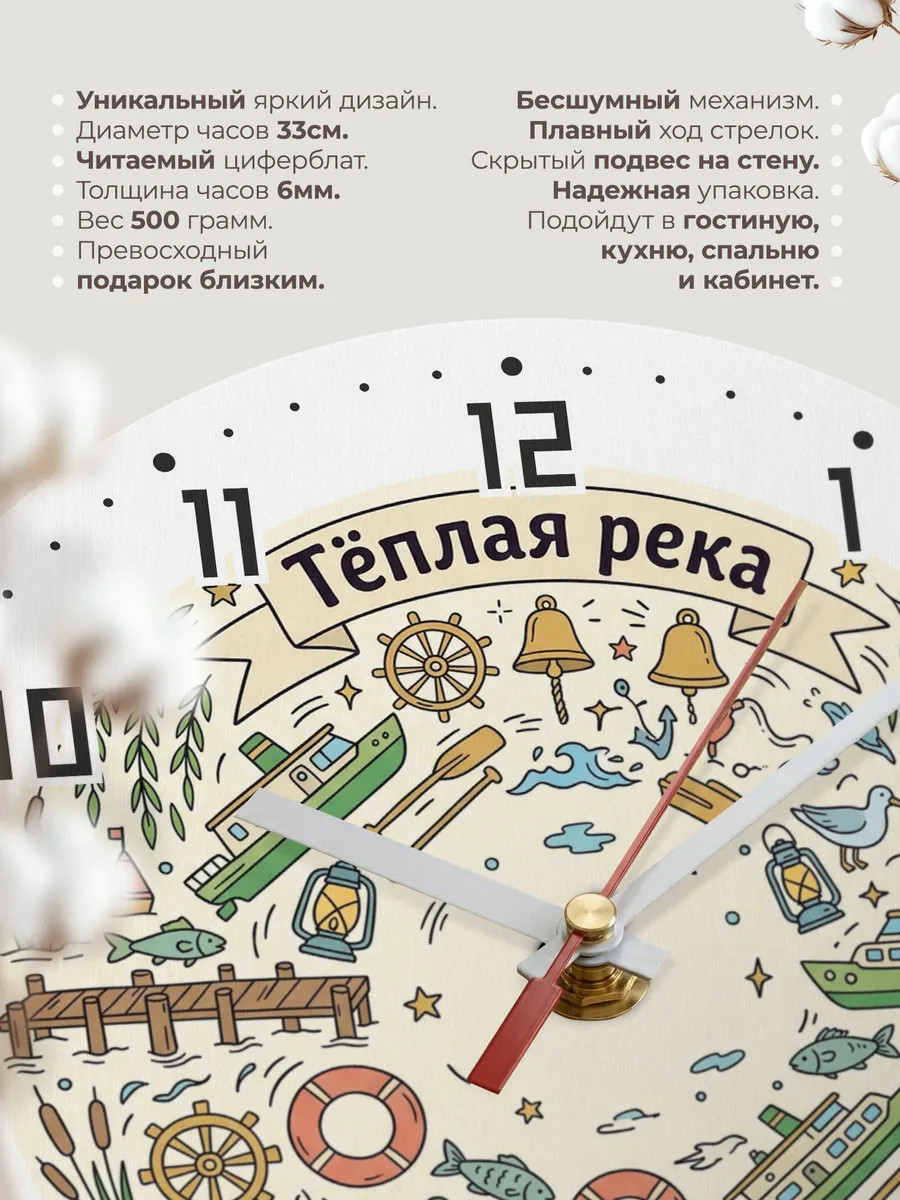 Часы настенные бесшумные Тёплая река дудл 33 см — фото 11