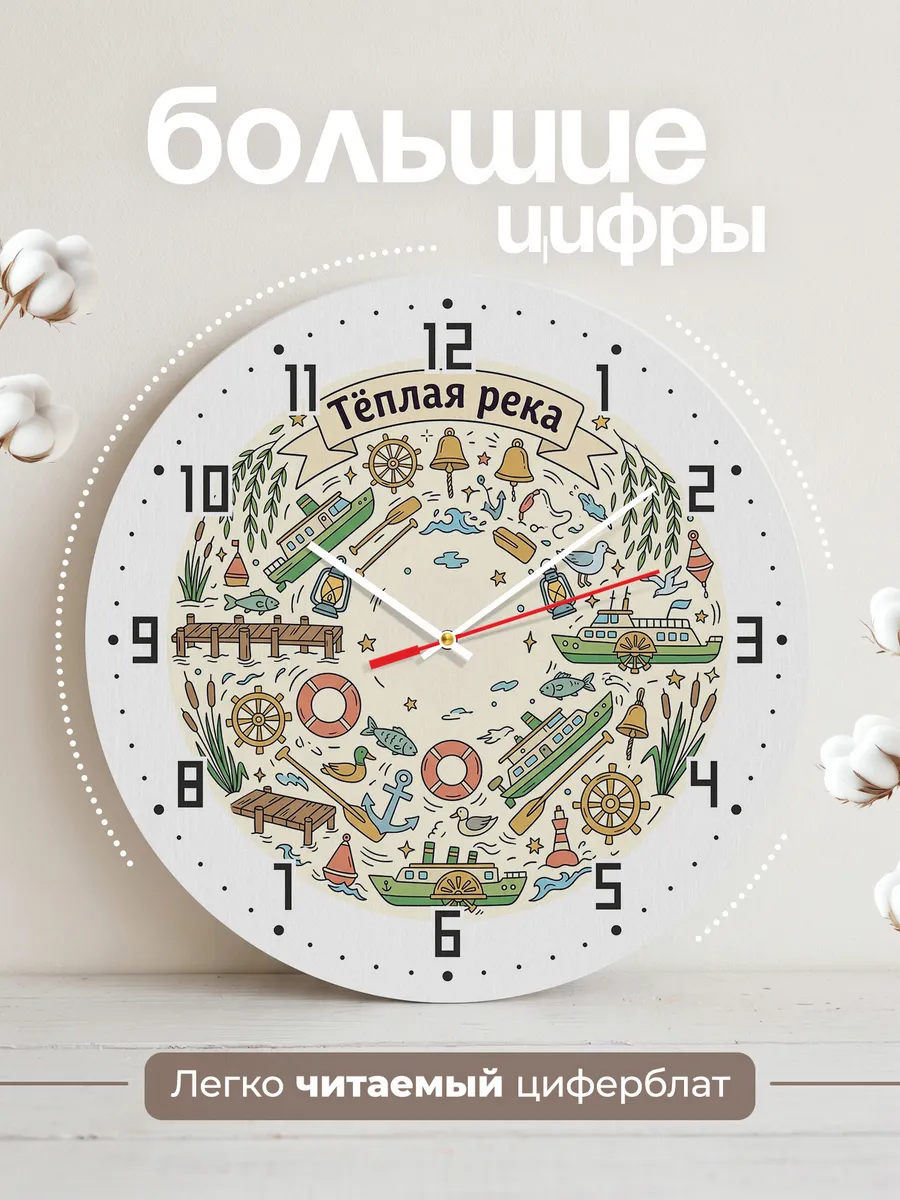 Часы настенные бесшумные Тёплая река дудл 33 см — фото 2