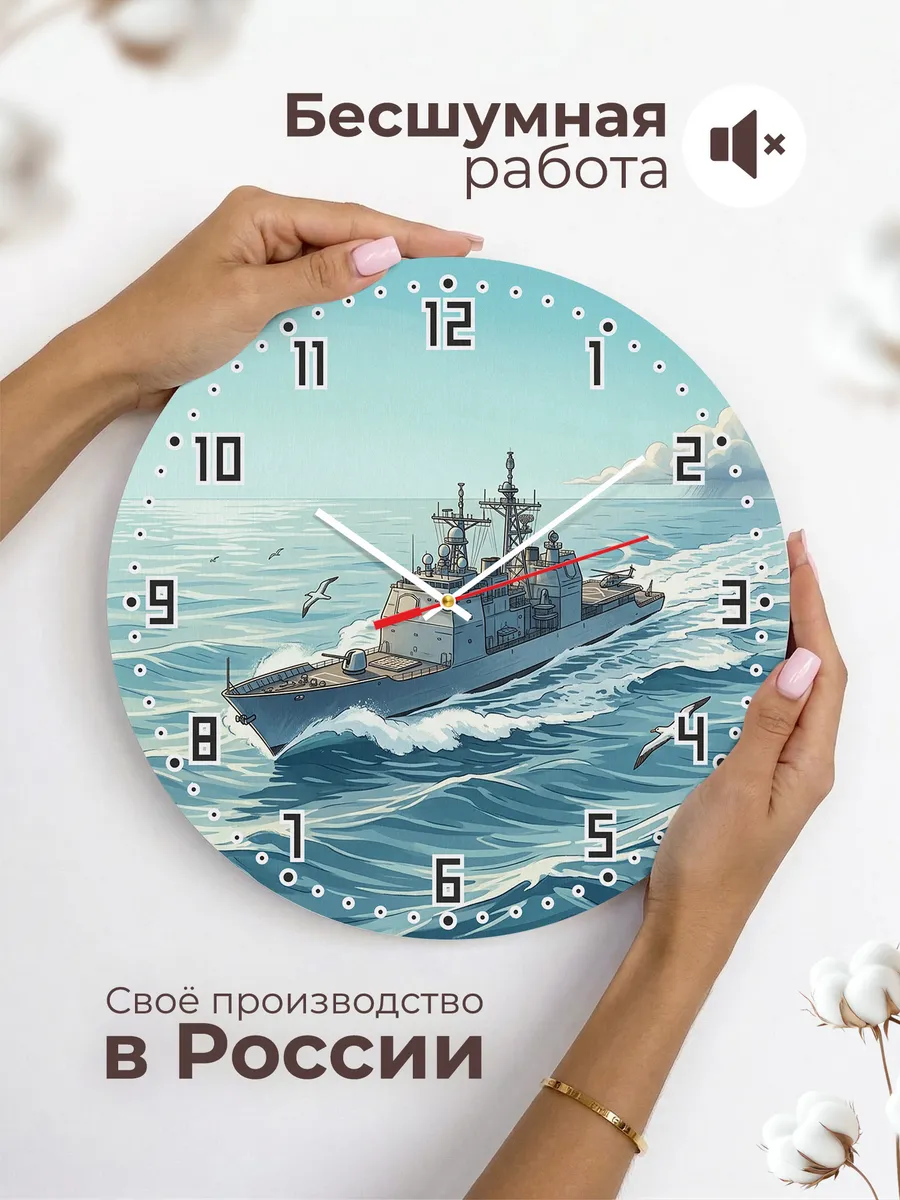 Часы настенные бесшумные Ракетный крейсер океан 33 см — фото 6