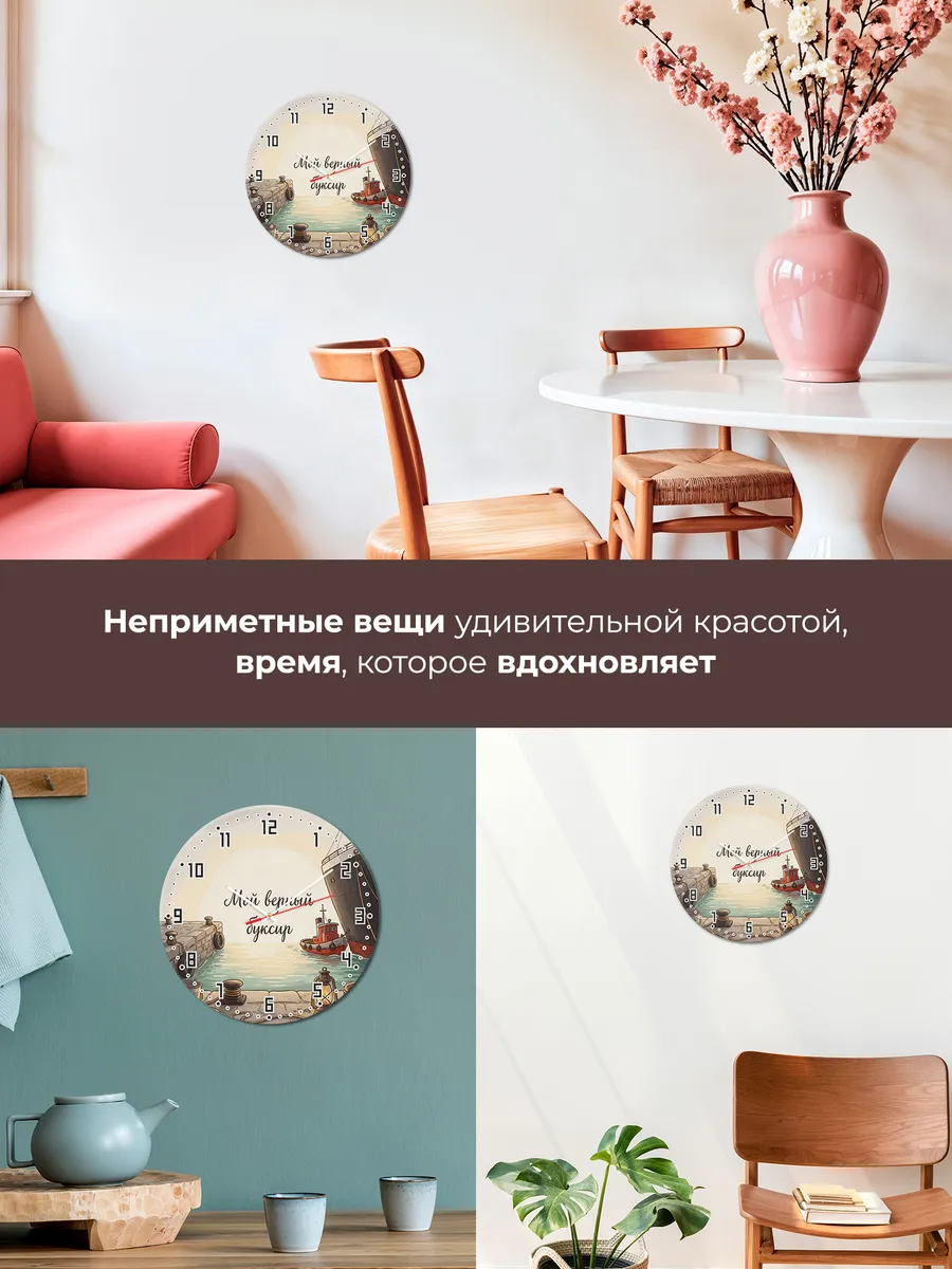 Часы настенные бесшумные Мой верный буксир 33 см — фото 7