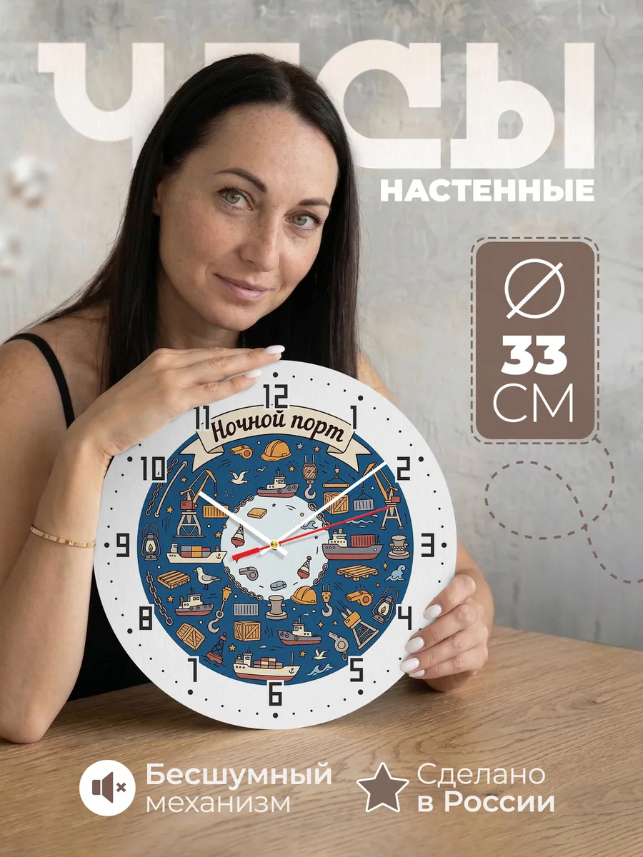 Часы настенные бесшумные Ночной порт дудл 33 см