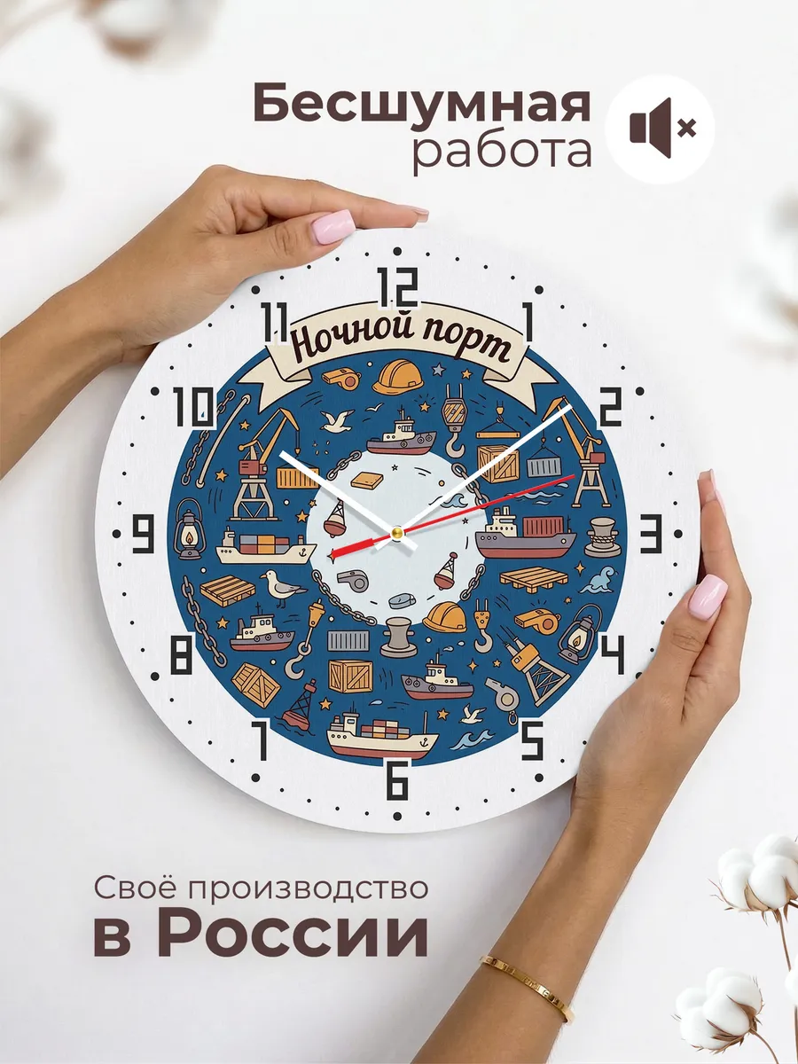 Часы настенные бесшумные Ночной порт дудл 33 см — фото 6