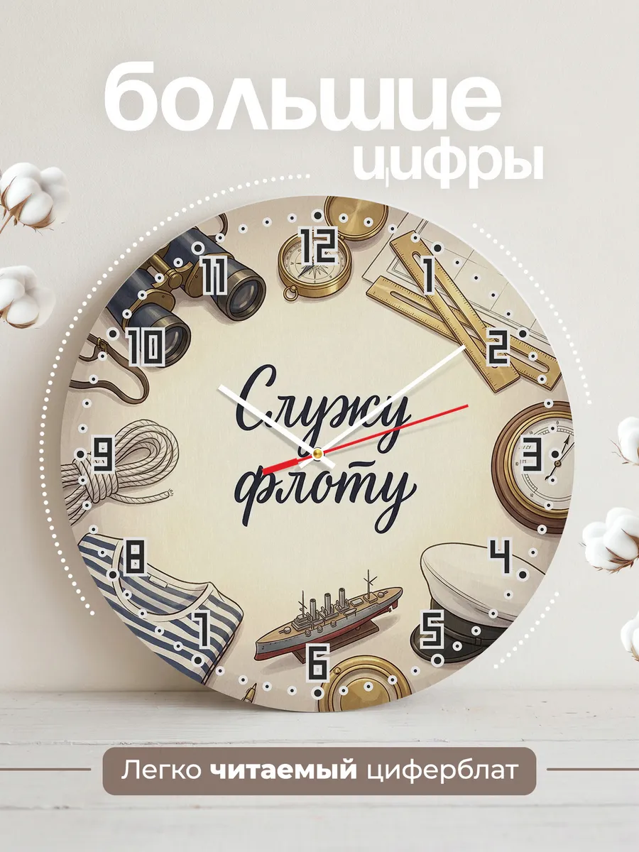 Часы настенные бесшумные Служу флоту подарок 33 см — фото 2