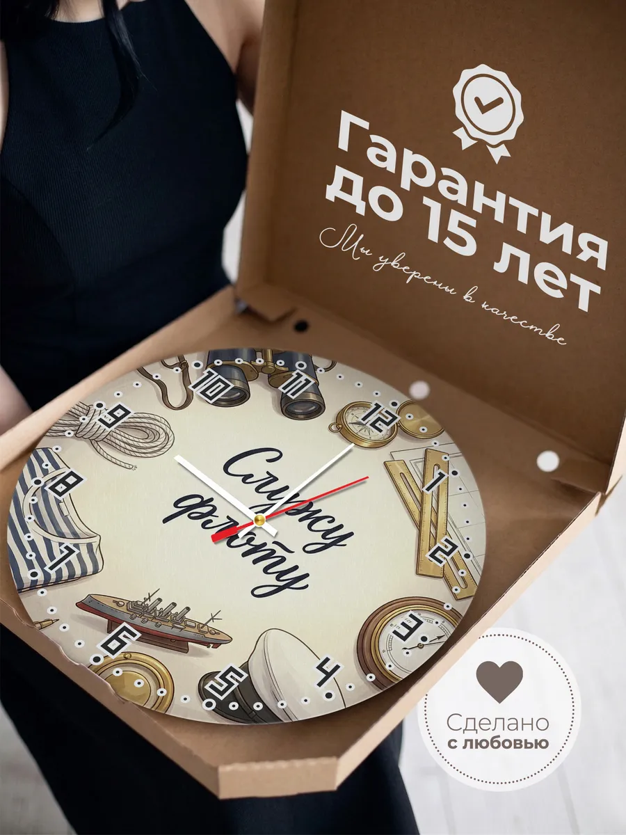 Часы настенные бесшумные Служу флоту подарок 33 см — фото 3