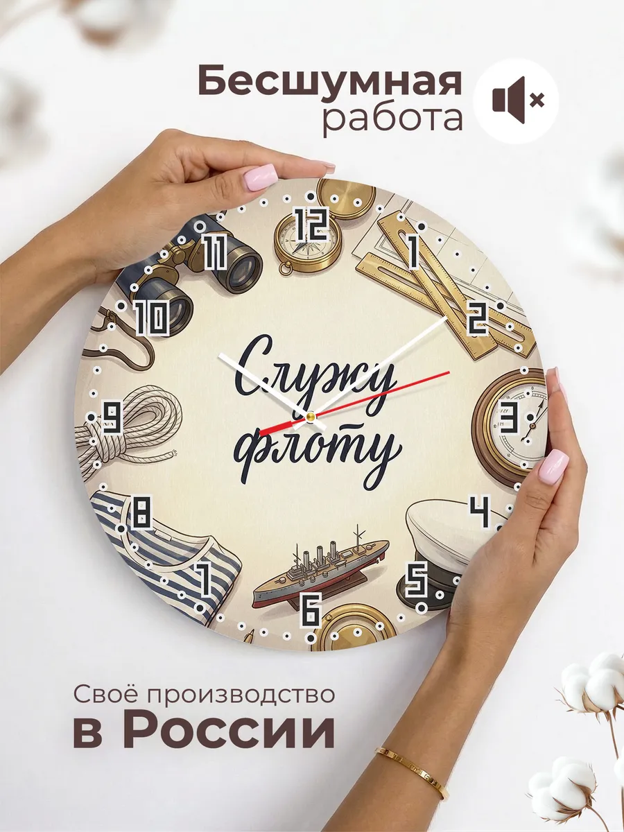 Часы настенные бесшумные Служу флоту подарок 33 см — фото 6