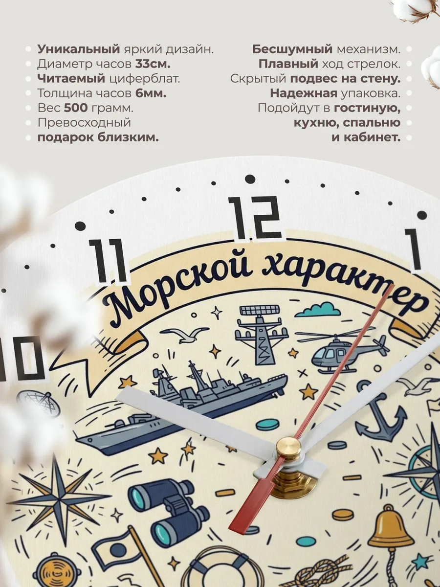 Часы настенные бесшумные Морской характер дудл 33 см — фото 11