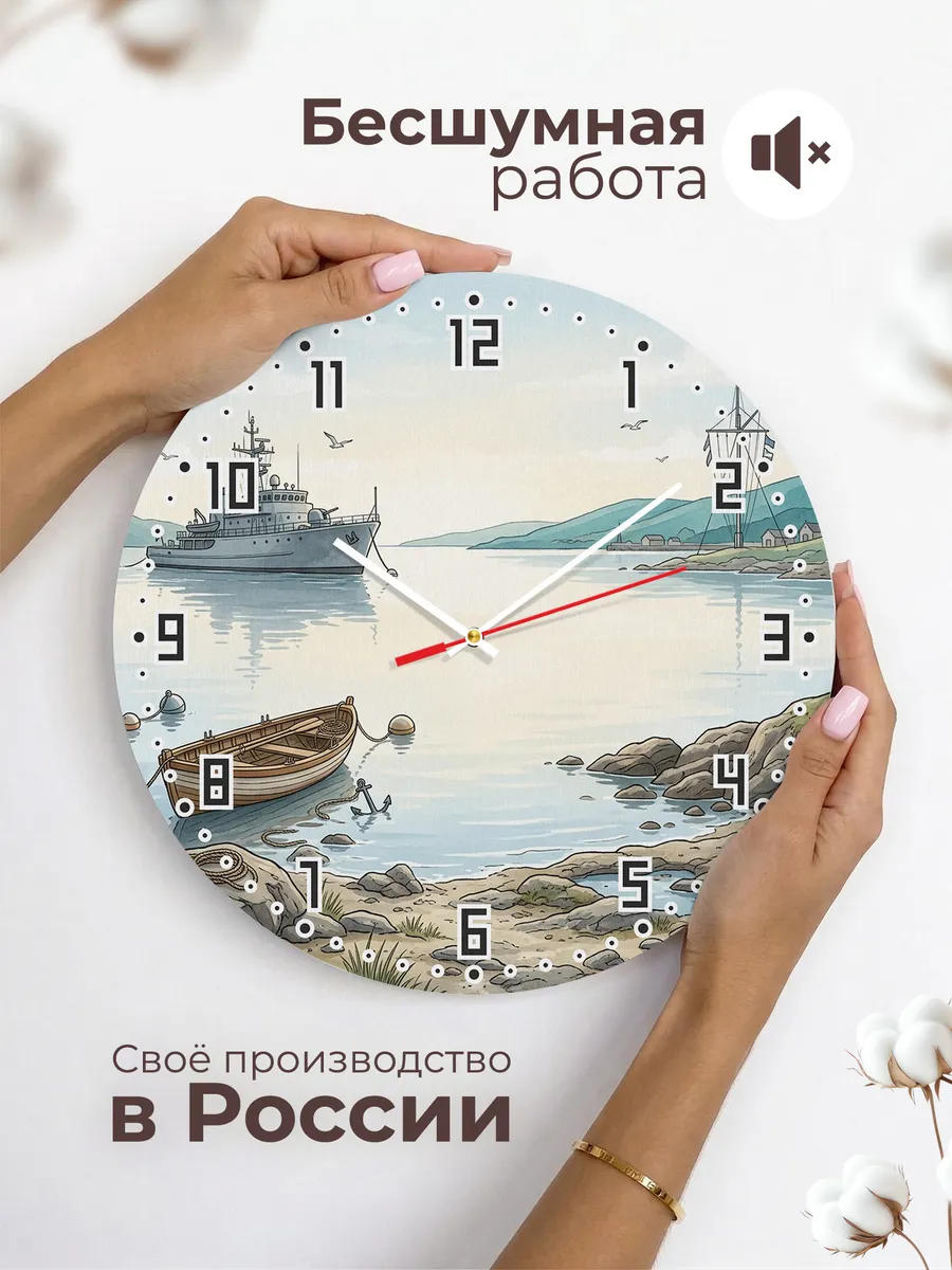 Часы настенные бесшумные Сторожевик на рейде 33 см — фото 6