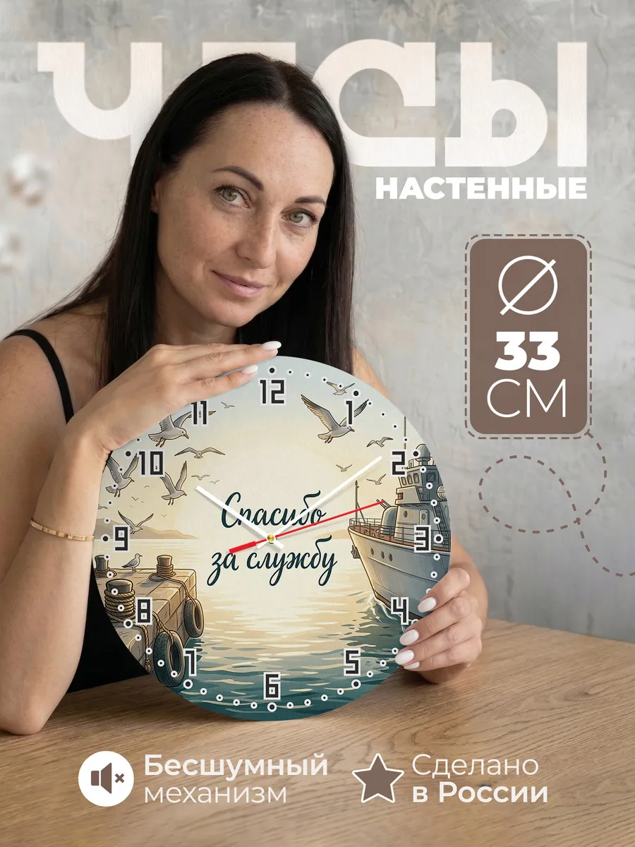 Часы настенные бесшумные Спасибо за службу 33 см