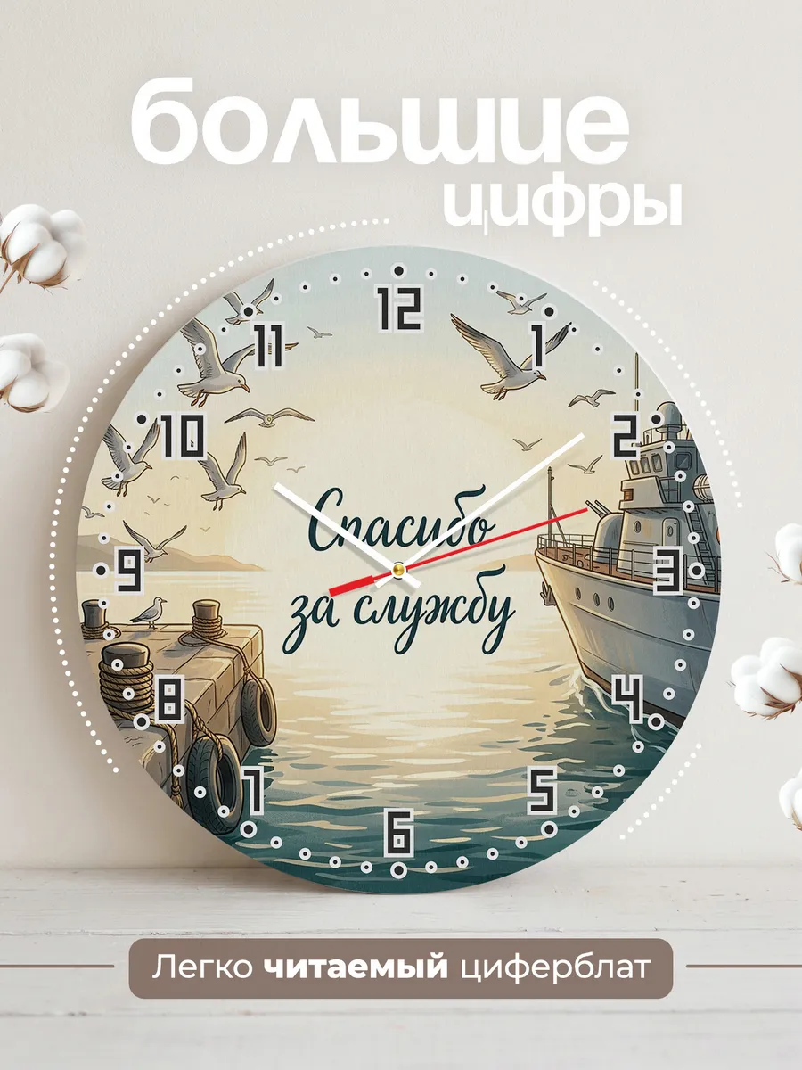 Часы настенные бесшумные Спасибо за службу 33 см — фото 2