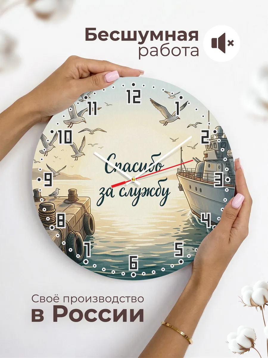 Часы настенные бесшумные Спасибо за службу 33 см — фото 6