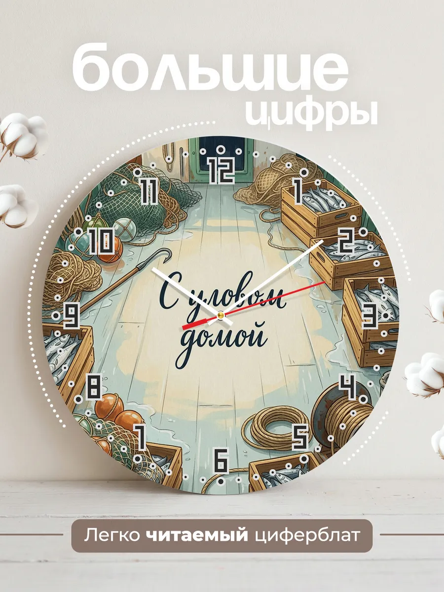 Часы настенные бесшумные С уловом домой подарок 33 см — фото 2