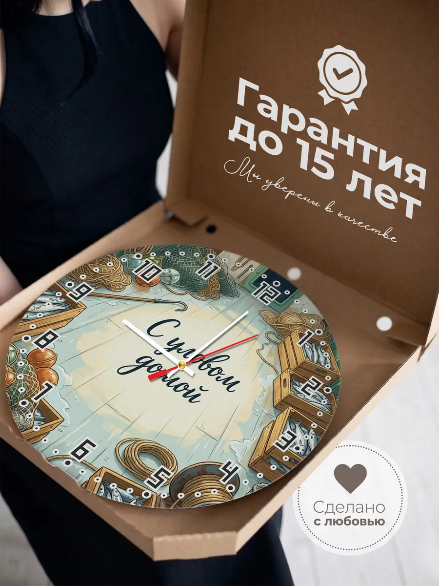 Часы настенные бесшумные С уловом домой подарок 33 см — фото 3