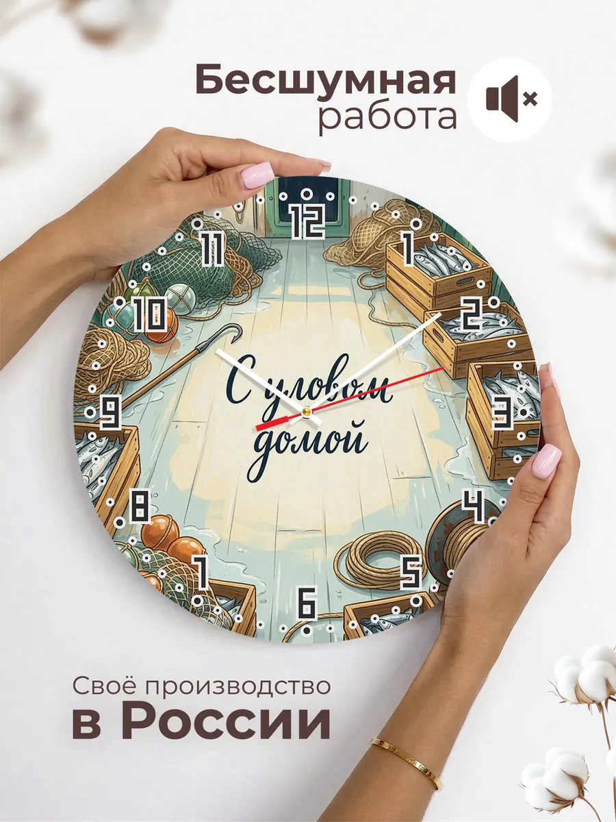 Часы настенные бесшумные С уловом домой подарок 33 см — фото 6