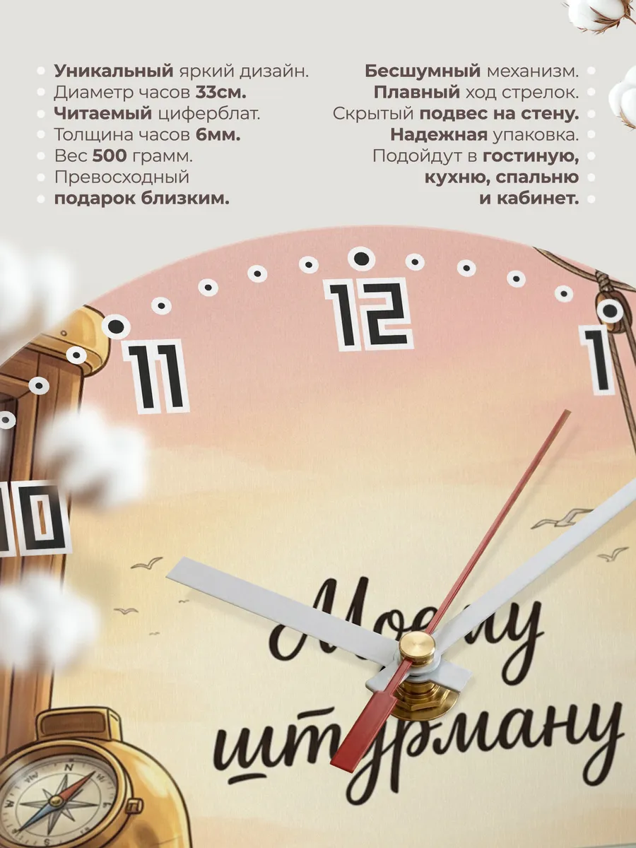 Часы настенные бесшумные Моему штурману подарок 33 см — фото 11